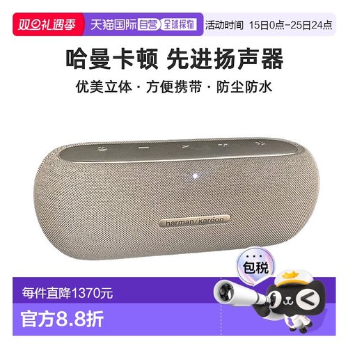 日本直邮HarmanKardon哈曼卡顿先进扬声器驱动器优美立体声体验便