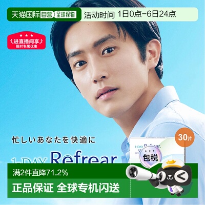 日本直邮Refrear UV Moisture38日抛 1-DAY 透明片 隐形眼镜正品