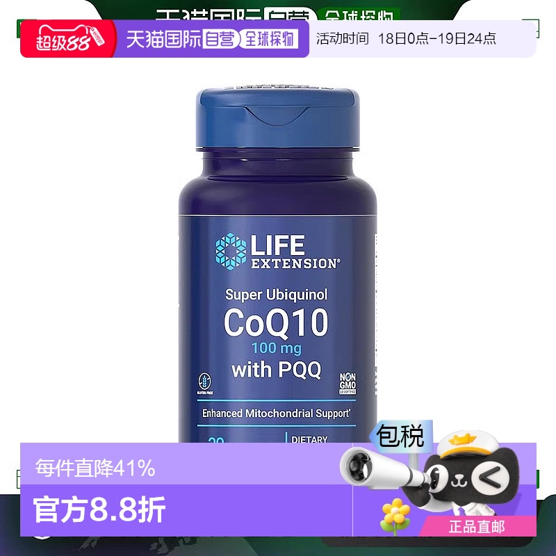 香港直邮沿寿life extension还原型泛醇辅酶q10备孕线粒体PQQ