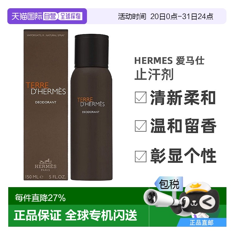 欧洲直邮hermes 男士 止汗剂新款正品