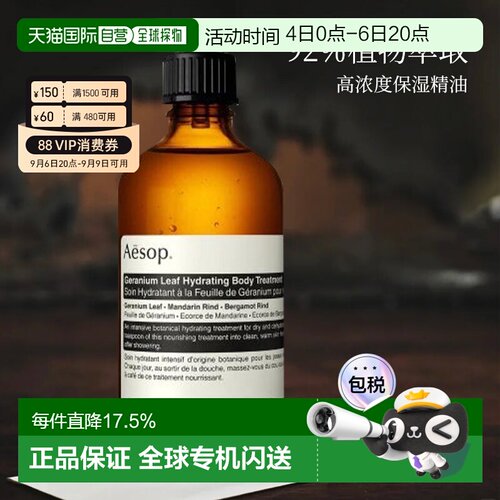 香港直邮AESOP伊索天竺葵润体精油保湿滋润肌肤身体油100ml正品
