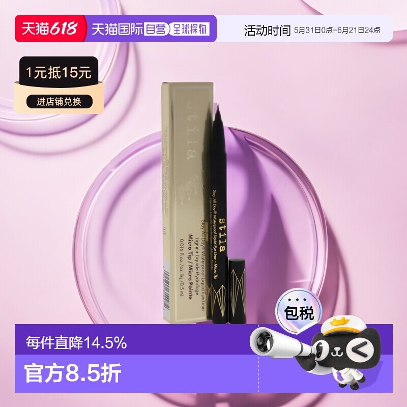 美国直邮Stila诗狄娜AllDay防水防汗防晕染眼线液笔持久深黑正品