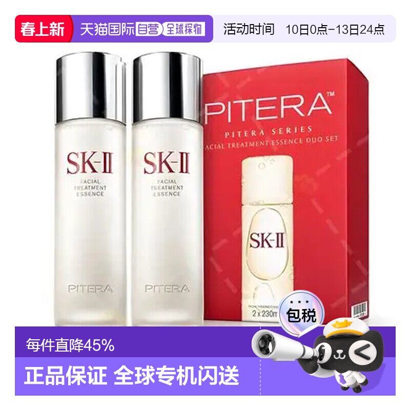 香港直邮SK-II 护肤神仙水精华露230ml 对装正品