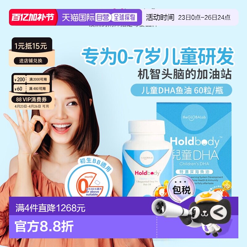 香港直邮澳洲Holdbody儿童婴幼儿助眼脑补充DHA特选深海鱼油60粒