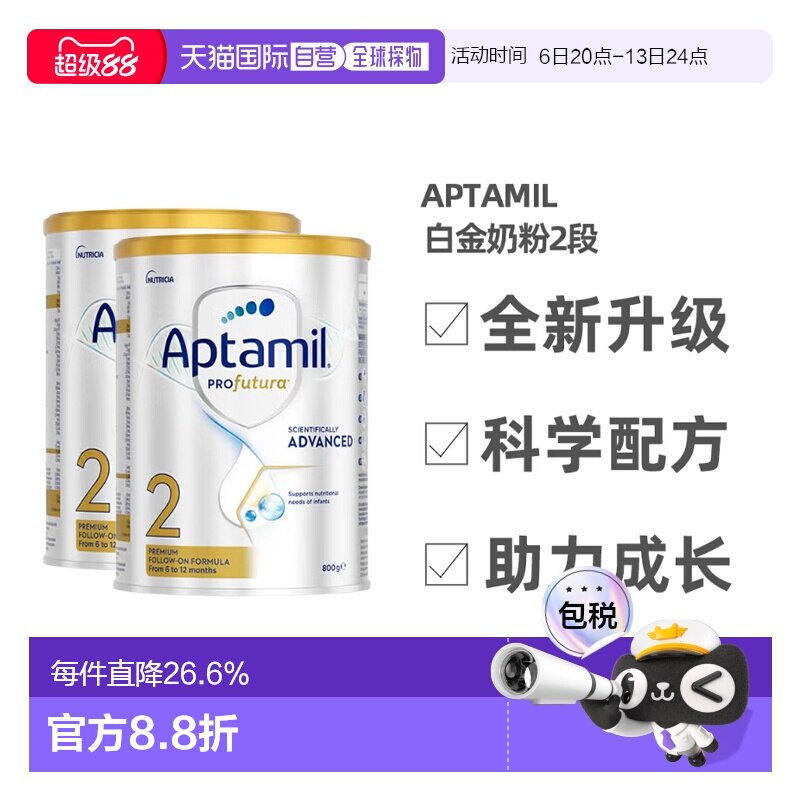 澳大利亚直邮Aptamil爱他美白金版婴幼儿奶粉2段眼脑发育800g*2
