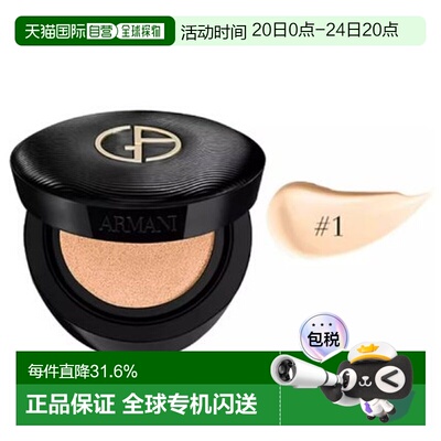 香港直邮阿玛尼黑奢气垫1号 14g正品