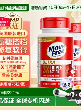 香港直邮美国进口Move Free益节MF骨胶原白瓶滋润强健关节75粒*2