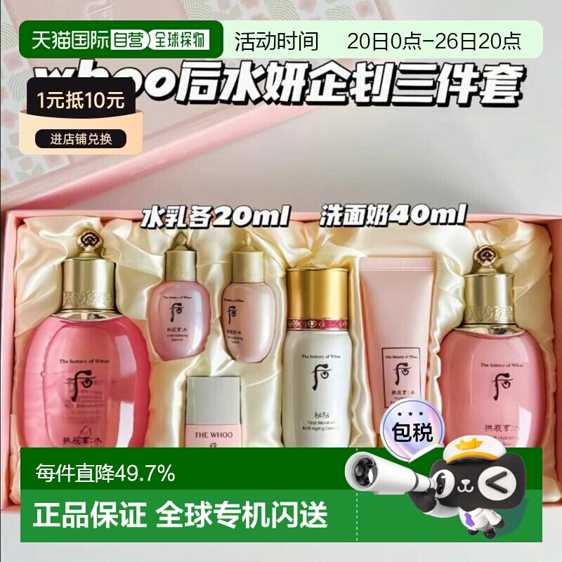 韩国直邮后/whoo水妍爽肤水乳液套装保湿洁面护肤品正品