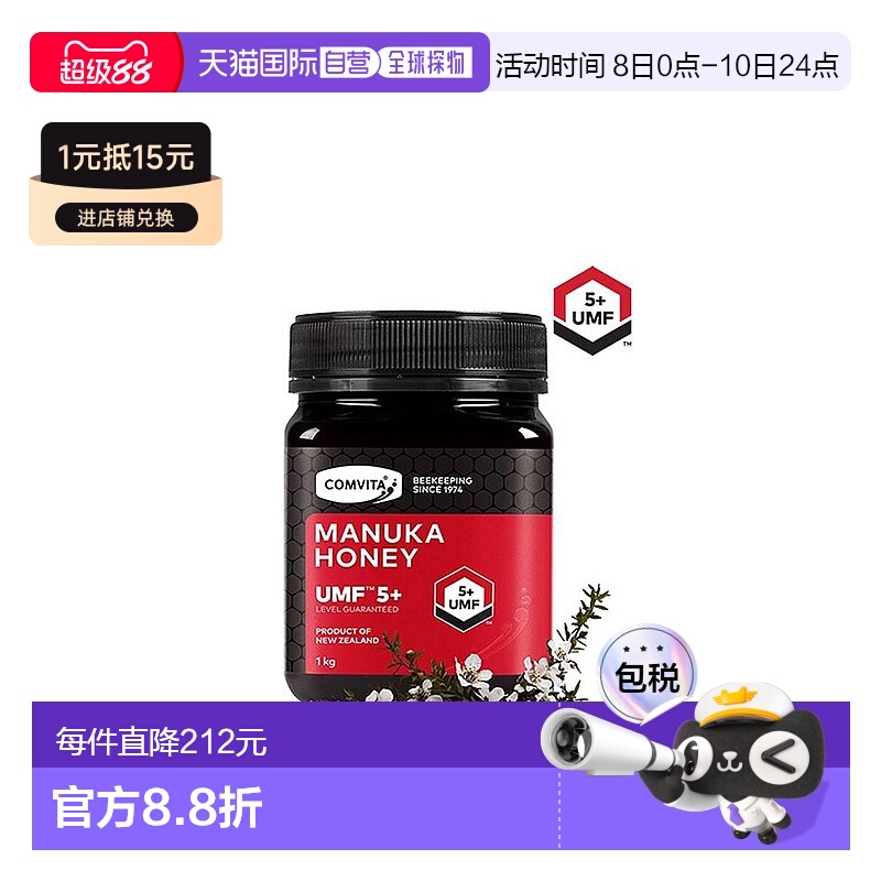 澳大利亚直邮comvita康维他麦卢卡蜂蜜UMF5+天然营养养胃1kg