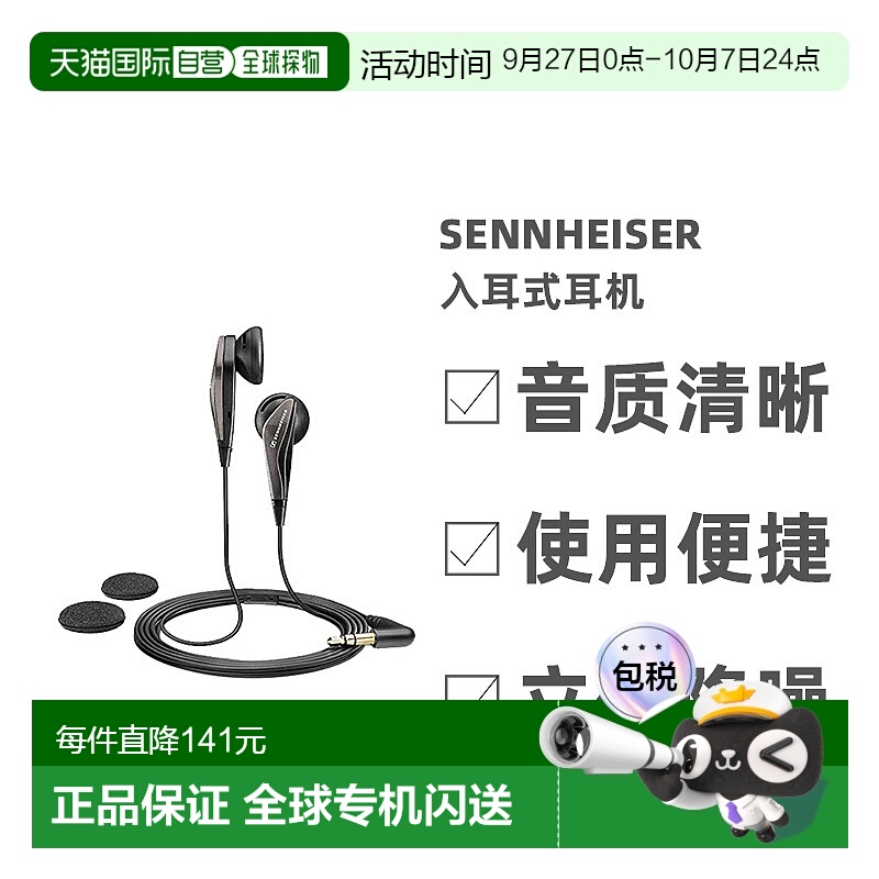 【日本直邮】Sennheiser森海塞尔入耳式耳机黑色降噪立体声MX375