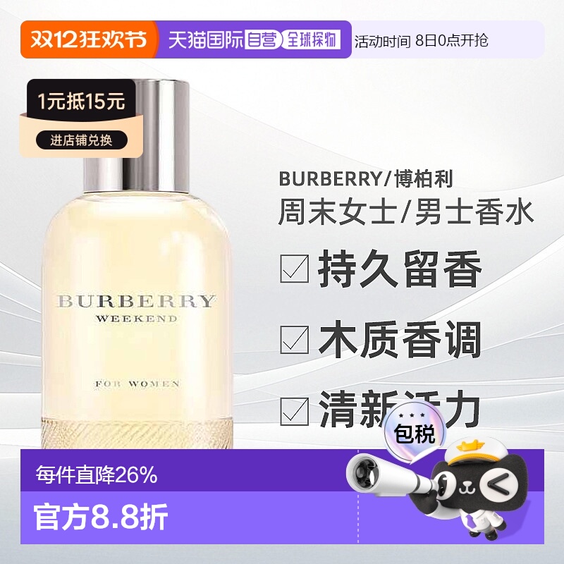 香港直邮Burberry博柏利周末男女士淡/浓香持久留香50/100ml正品