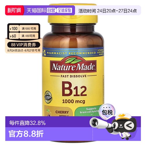 香港直发Nature Made天维美维生素B12舌下含片膳食补充50粒