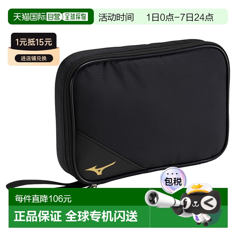 日本直邮MIZUNO 球拍软包2件/中板男女通用乒乓球拍套男式83JD351