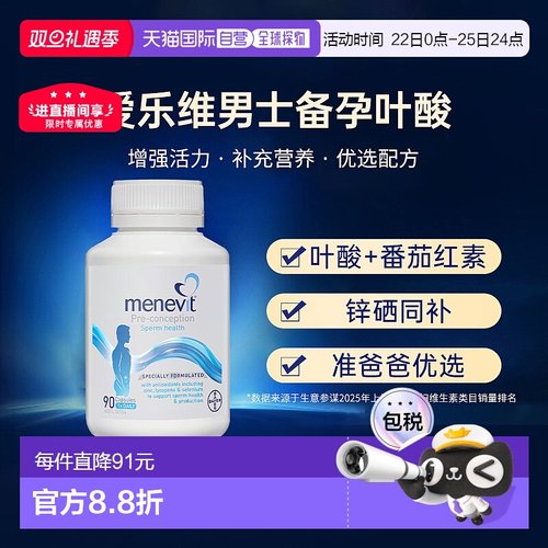 澳洲爱乐维Menevit男士复合维生素叶酸胶囊增强体质营养90粒
