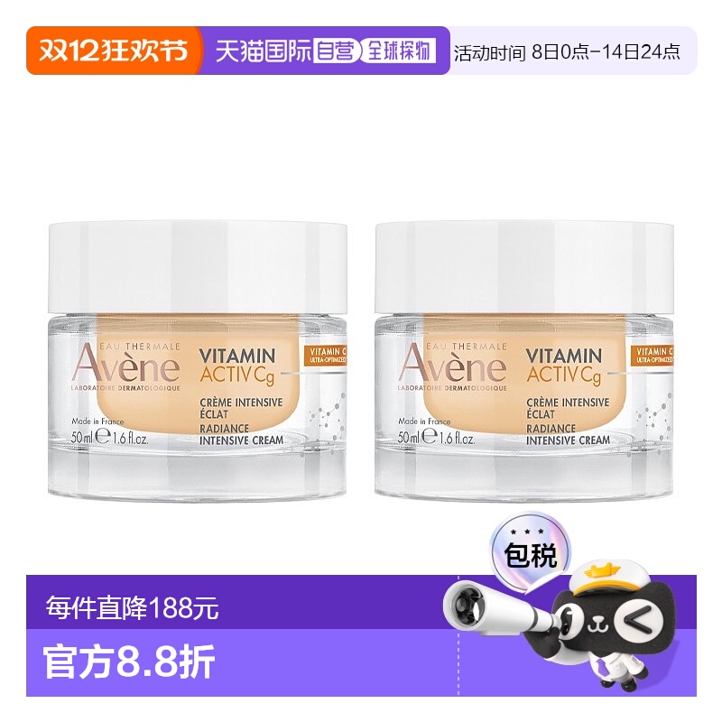 欧洲直邮Avene雅漾维生素Activ Cg亮采面霜50mlx2保湿提亮 正装
