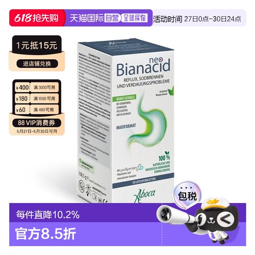 欧洲直邮德国药房Aboca消化胃酸缓解片70粒缓解胃酸不适