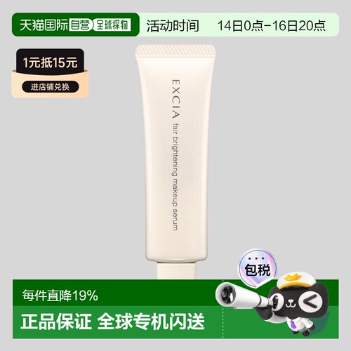 日本直邮Albion澳尔滨EXCIA亮白妆前隔离乳30g白色凉肌美白正品