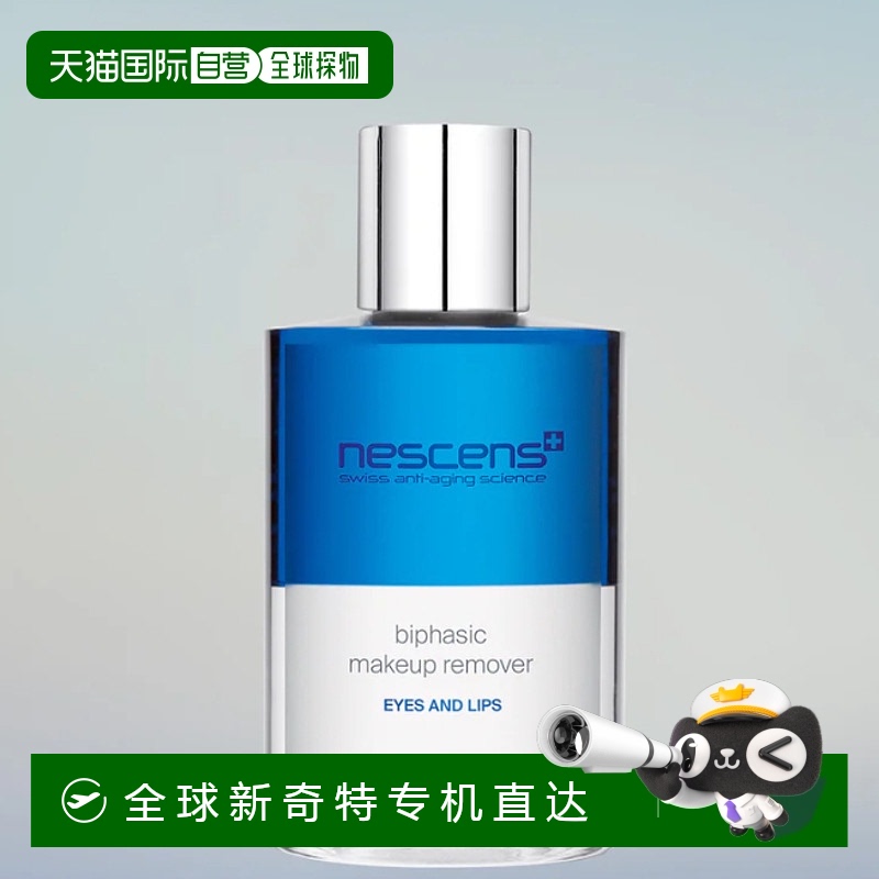 欧洲直邮瑞士Nescens妮尚希眼唇部双重功效卸妆油 深入清洁卸妆液
