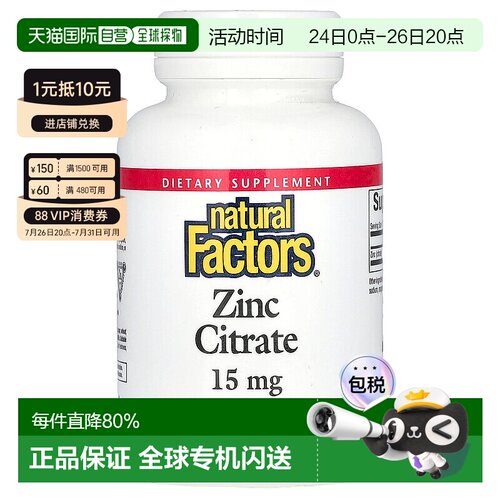 香港直发natural factors柠檬酸锌膳食补充提高机能90片补充剂
