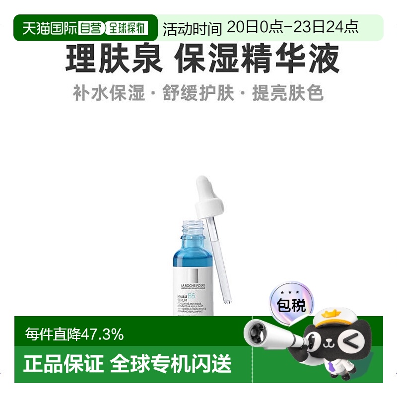 欧洲直邮La Roche Posay理肤泉玻尿酸B5高精华液30ml光滑轻盈正品