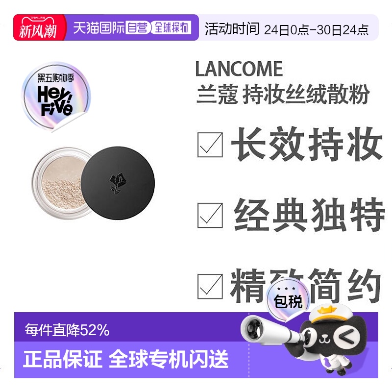 欧洲直邮Lancome 兰蔻持妆丝绒散粉15g白色持久定妆正品品牌清透