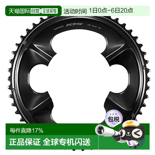 欧洲直邮禧玛诺 105 FC-R7100 110 BCD 链齿盘