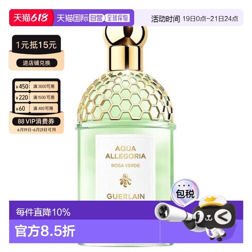 香港直邮Guerlain 娇兰 花草水语沁绿玫瑰淡香125ml正品