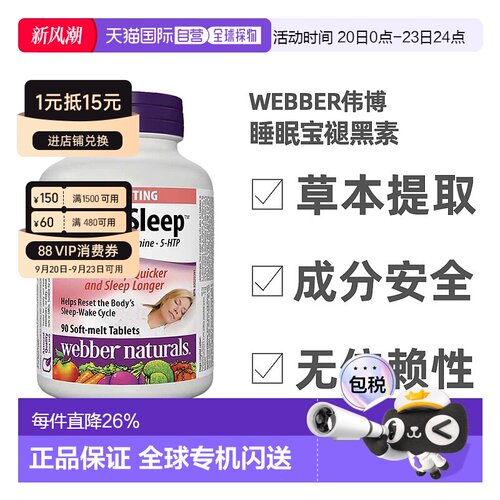 加拿大直邮webber伟博 SUPER SLEEP睡眠宝褪黑素缓解睡眠 90粒