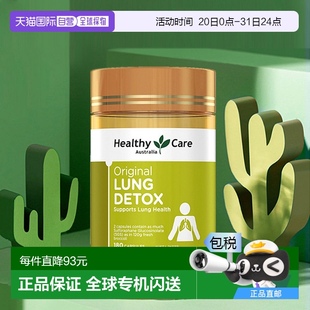 澳大利亚直邮HealthyCare护肺片草本补充剂营养健康胶囊180粒