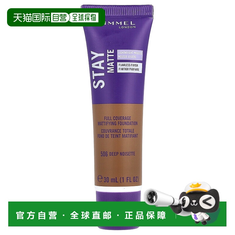 香港直邮芮谜,Stay Matte，全覆盖哑光粉底，506 深褐色，1 正品