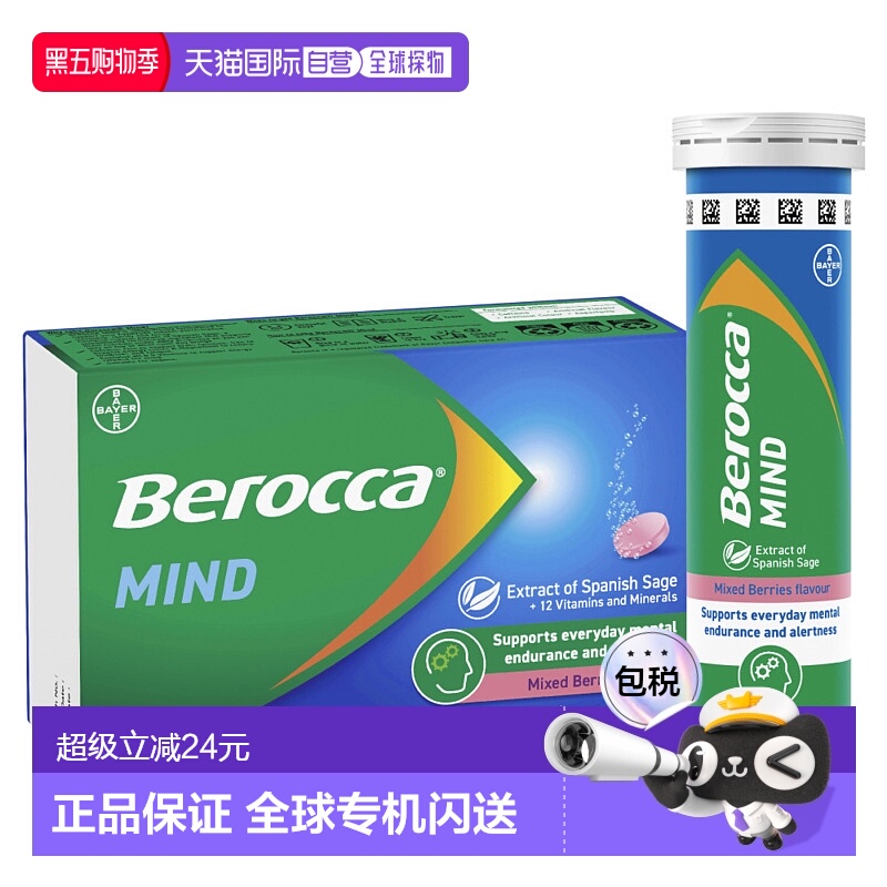 澳大利亚直邮Berocca 专注记忆泡腾片 混合浆果味 20片