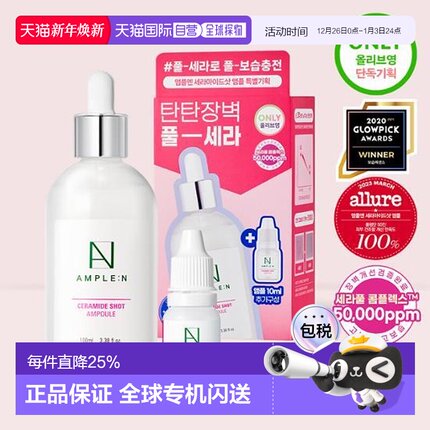 韩国直邮OLIVE YOUNG专享 AMPLE:N高丽雅娜神经酰胺安瓶精华正品
