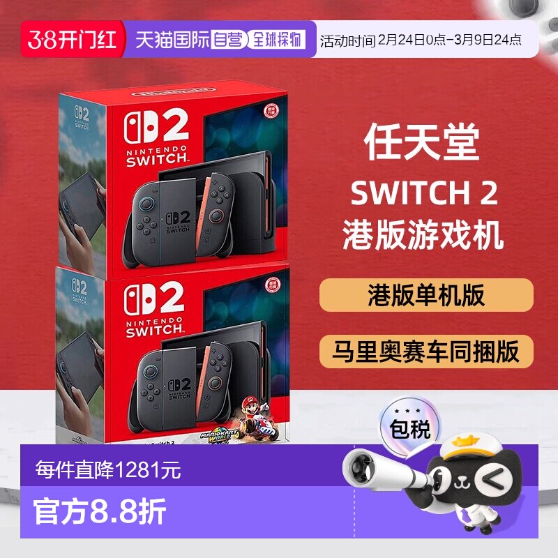 香港直邮任天堂Switch2单机/马里奥赛车同捆版游戏机港版