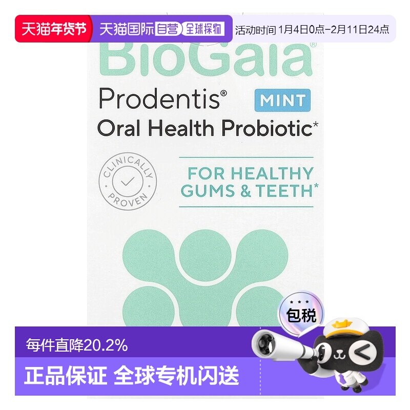 香港直发BioGaia拜奥益生菌补充剂薄荷味保护口腔健康安全30粒,保健食品/膳食营养补充食品,综合功效保健食品,淘宝优惠券,粉丝福利购,淘宝优惠卷