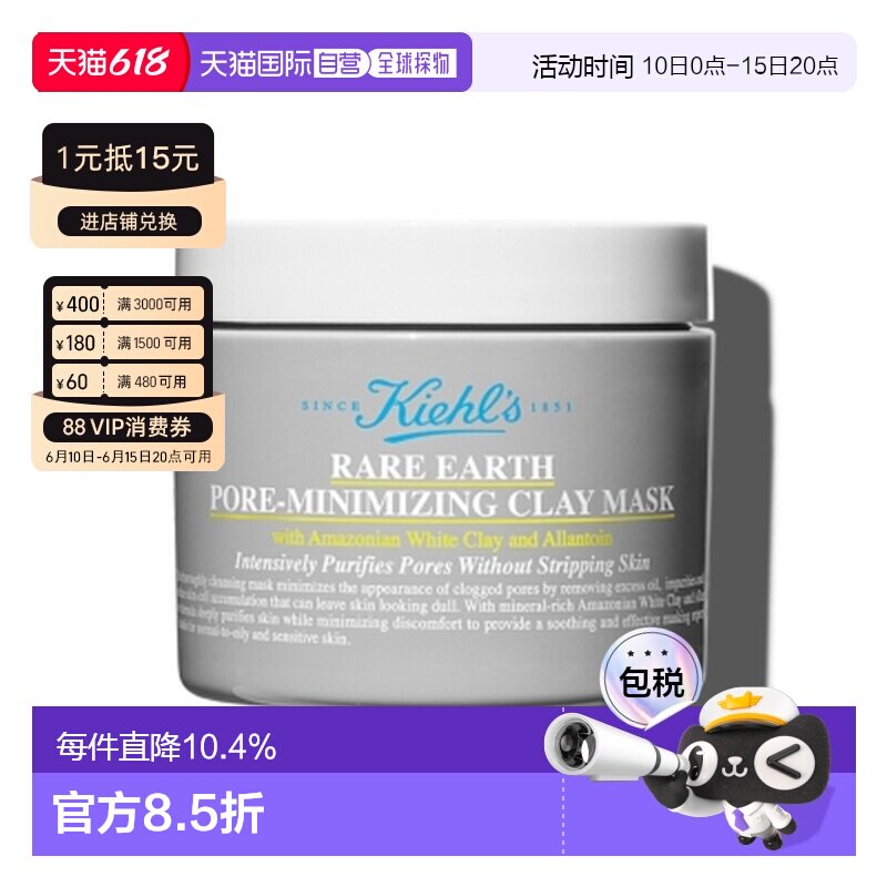 香港直邮Kiehls 科颜氏 亚马逊白泥面膜 2代125ml（25年新版正品