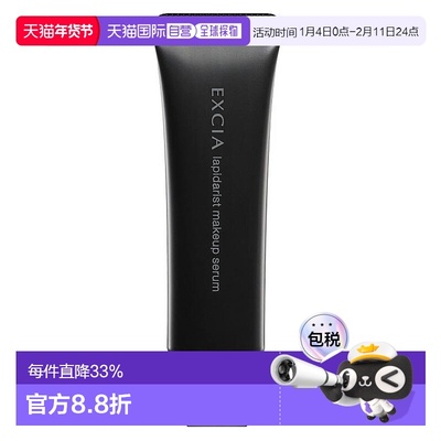 日潮跑腿ALBION 澳尔滨 EXCIA黑管蜂浆精华保湿妆前隔离乳霜30g S