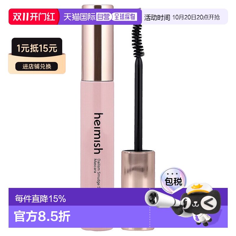 香港直邮Heimish防污睫毛膏弹力拉伸卷曲弹性可水洗防水清洁正品