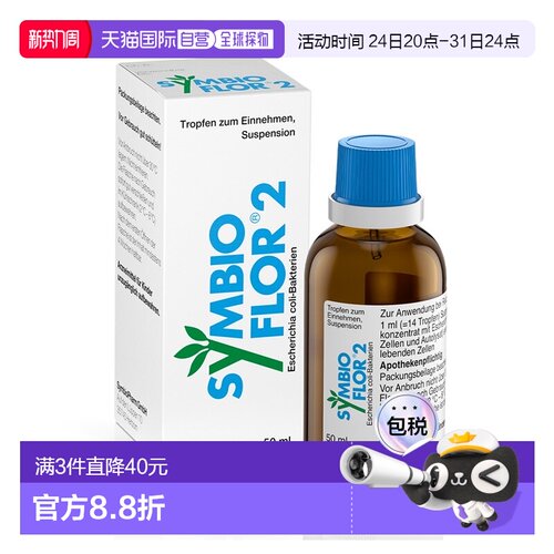 欧洲直邮德国药房Symbio肠易激综合征调理肠胃滴剂50ml腹泻便秘