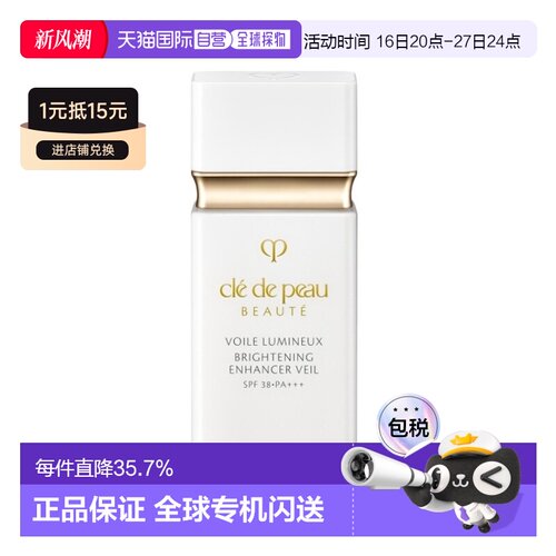 香港直邮CPB肌肤之钥光透白焕采妆前乳隔离霜提亮肤色正品