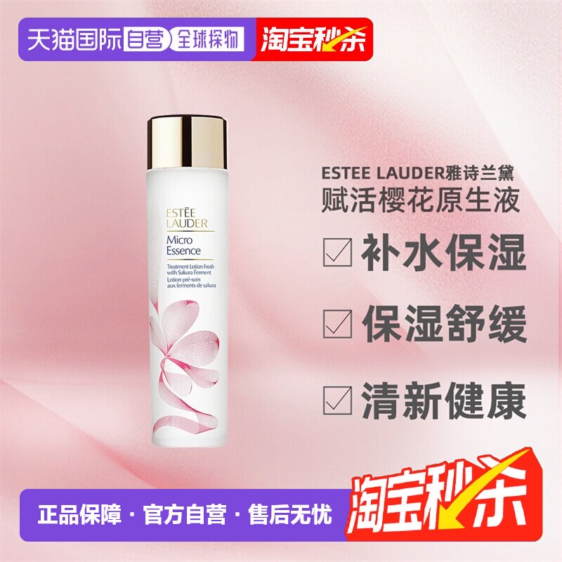 香港直邮雅诗兰黛樱花水原生液精华水爽肤水200ml七夕礼物正品