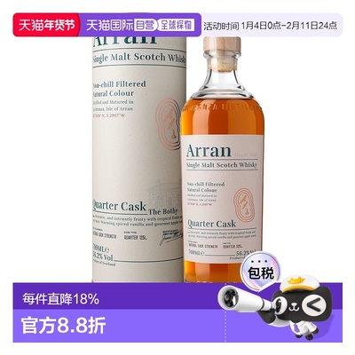 欧洲直邮Arran单一麦芽威士忌700ML礼盒56.2%口味纯正四分之一桶