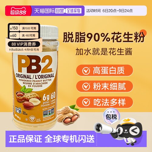 加拿大直邮美国进口PB2原味脱脂花生粉花生酱健身生酮轻食抹面包