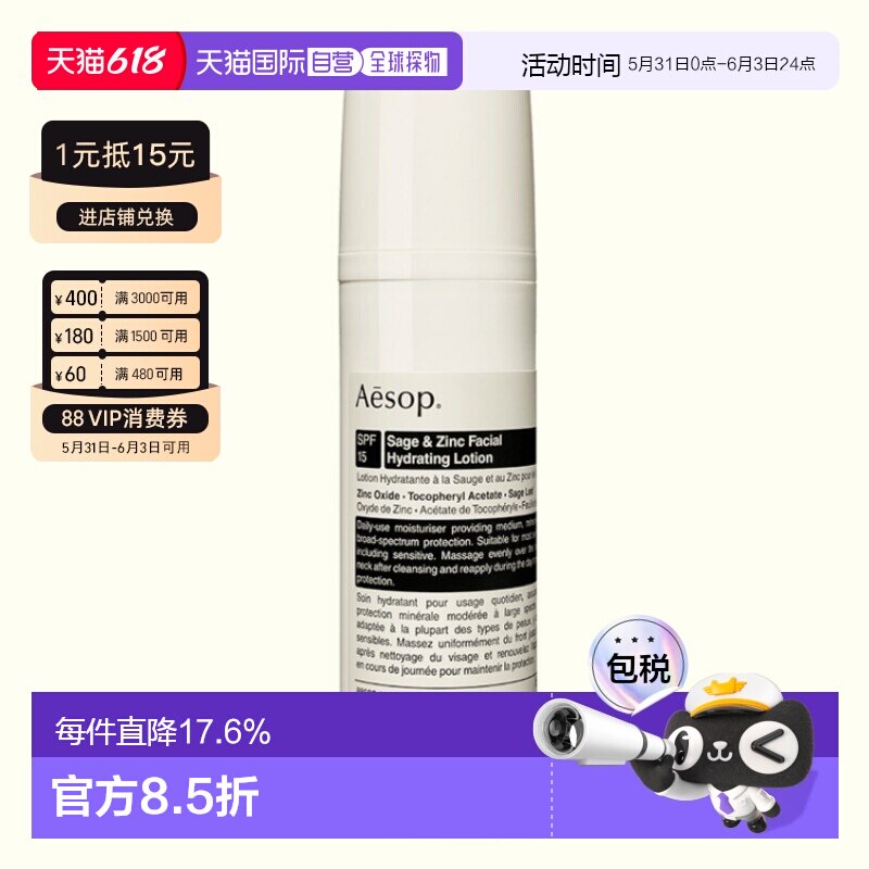 日本直邮AESOP UV护肤系列 日霜 50ml SPF15正品保湿保湿霜