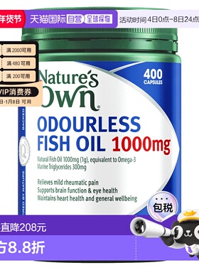 Nature's Own无味鱼油1000mg 400粒新款天然无腥味补充剂