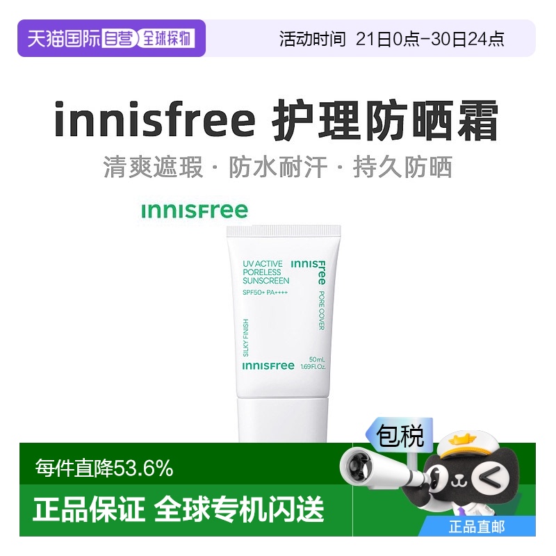 韩国直邮 innisfree 悦诗风吟 优颜毛孔护理防晒霜 50ml
