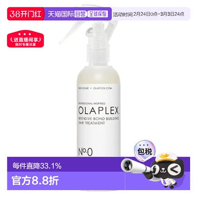 香港直邮Olaplex欧拉裴0号发芯精华水155ml修复护理修护细腻正品