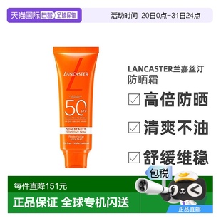兰嘉丝汀面部防晒霜50ml 欧洲直邮摩纳哥Lancaster SPF50