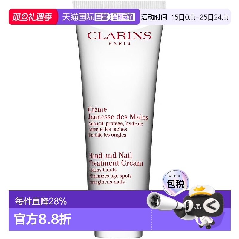 欧洲直邮Clarins 娇韵诗青春护手霜滋润补水光滑细腻柔软100ml