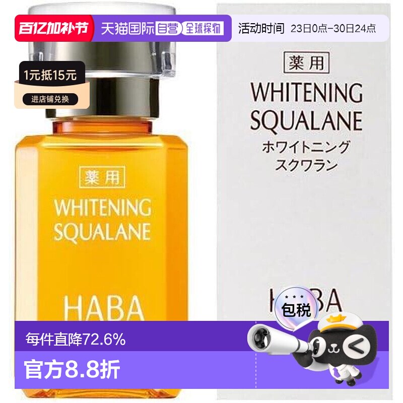 日本直邮HABA角鲨烷美容精油黄油15ml维生素正品