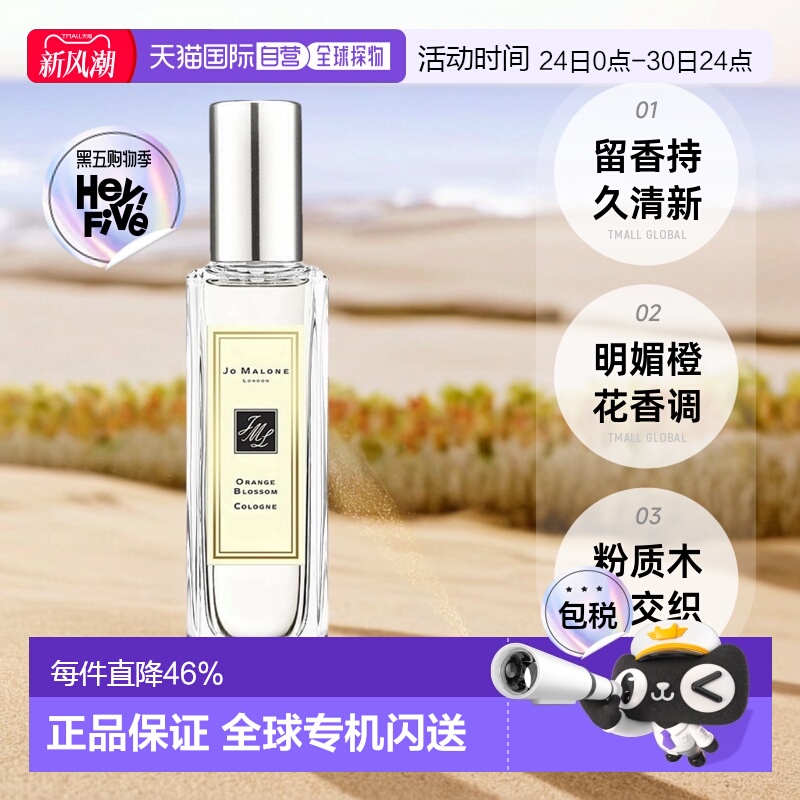 欧洲直邮Jo Malone祖玛珑橙花女士香水100ML留香持久清新自然正品